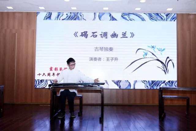2017霞影琴馆十六周年馆庆音乐会(图19) 2017霞影琴馆十六周年馆庆音乐会(图19)
